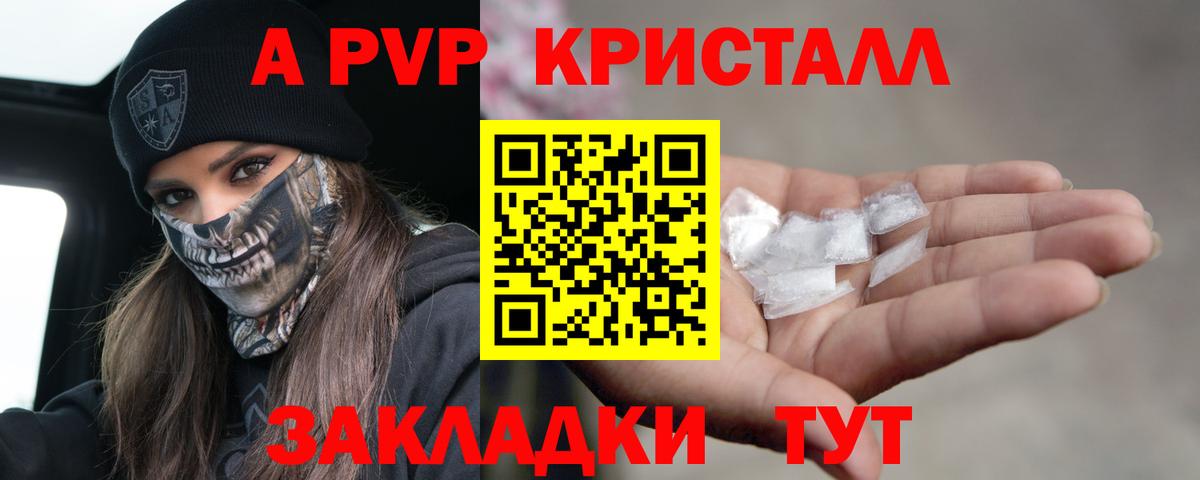 A PVP СК  APVP VHQ  A PVP Соль  Вход с VPN  Хабаровск 