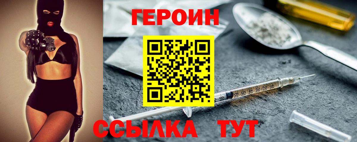 Хабаровск  ГЕРОИН VHQ  Вход с VPN 