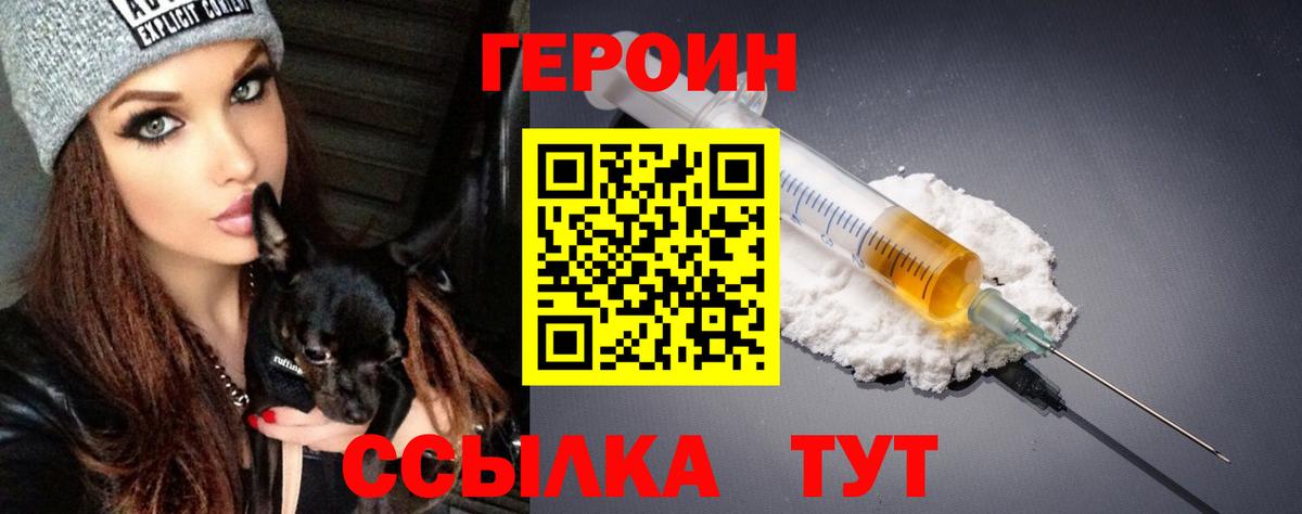 Героин белый Хабаровск
