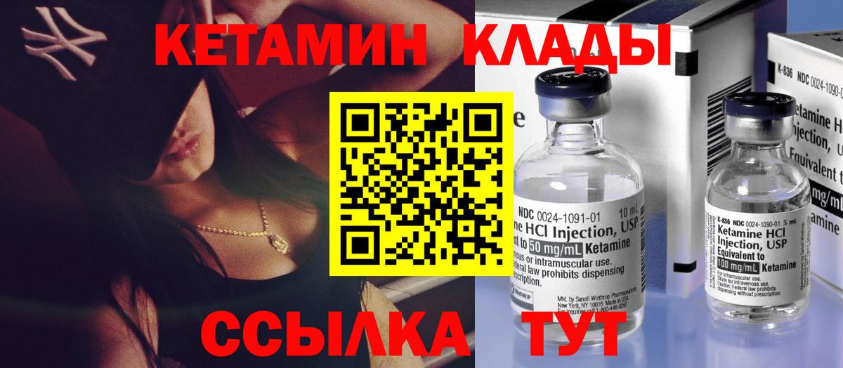 Кетамин VHQ  Вход с VPN  Хабаровск 