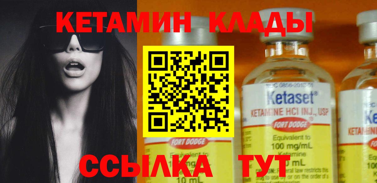 Кетамин VHQ Хабаровск