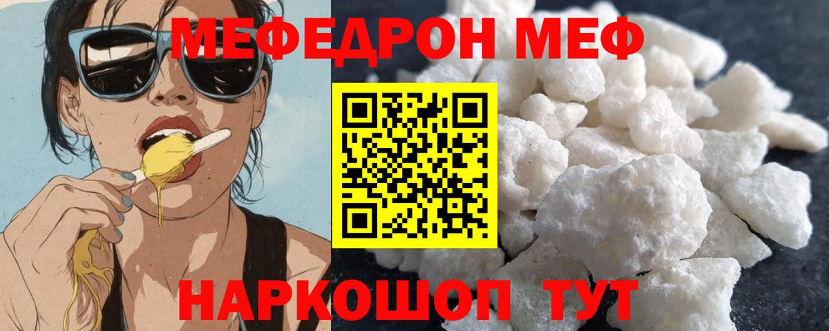 МЯУ-МЯУ  МЯУ-МЯУ  МЯУ-МЯУ mephedrone  Хабаровск  Вход с VPN  Мефедрон кристаллы 