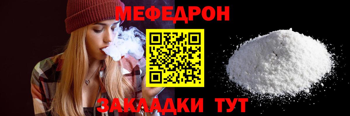 Меф мяу мяу мука Хабаровск