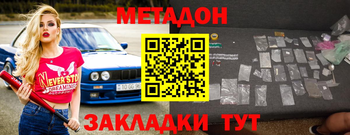 Хабаровск  МЕТАДОН белоснежный  Вход с VPN 